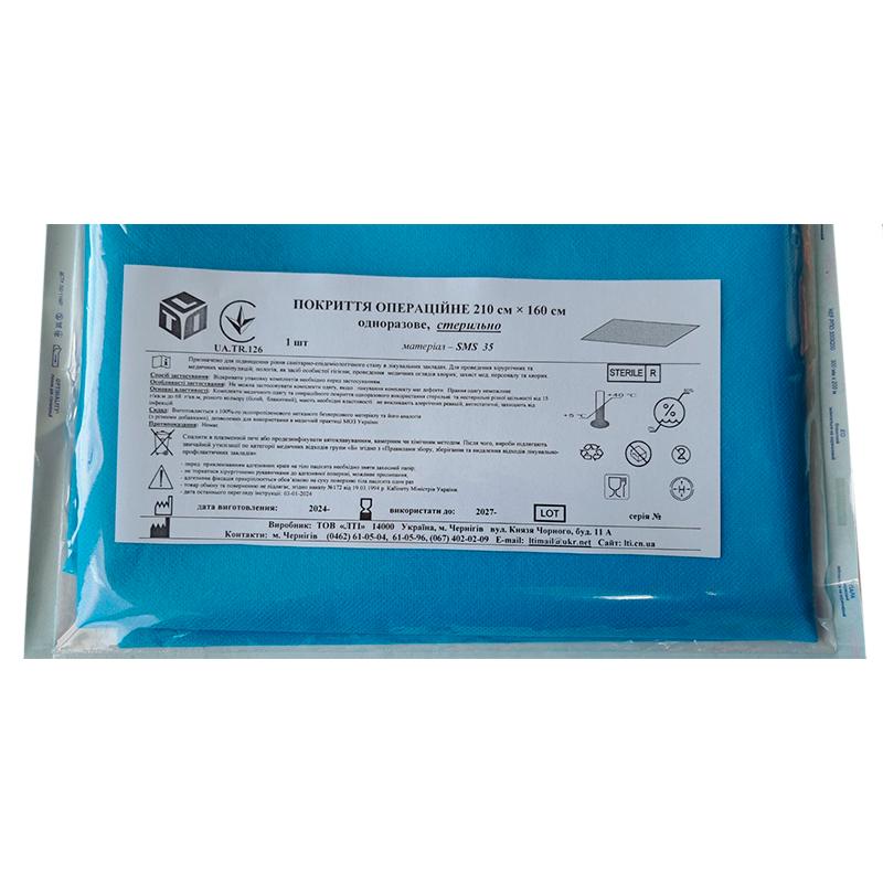 Покриття операційне 210 см х 160 см, матеріал СМС щ. 35 г/м2, стерильно